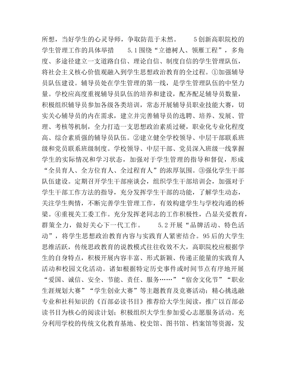 学生管理工作创新研究 _第3页