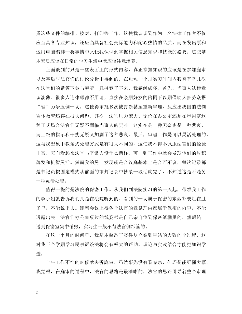 律师自我鉴定范文 _第2页