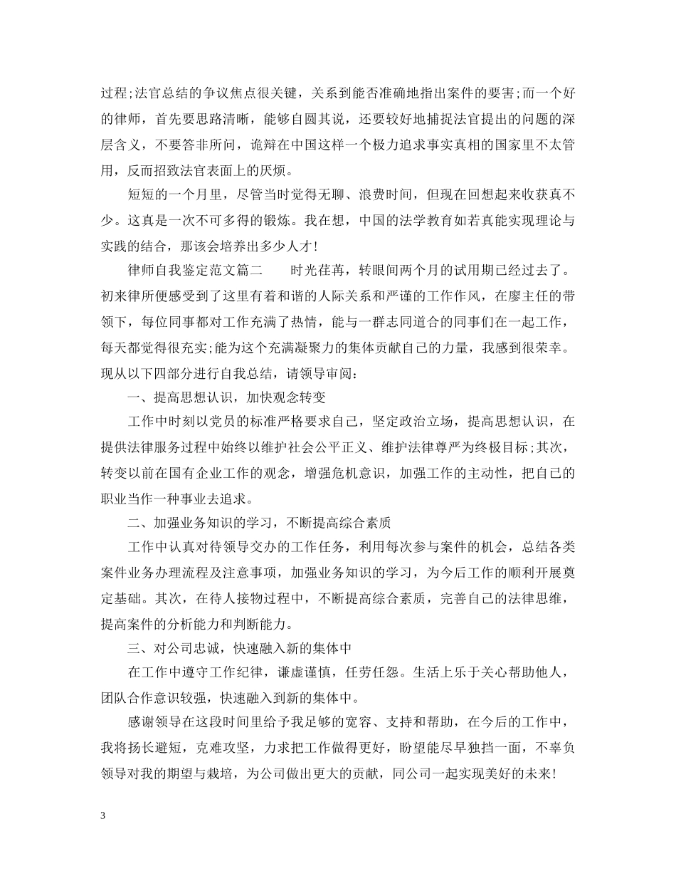 律师自我鉴定范文 _第3页