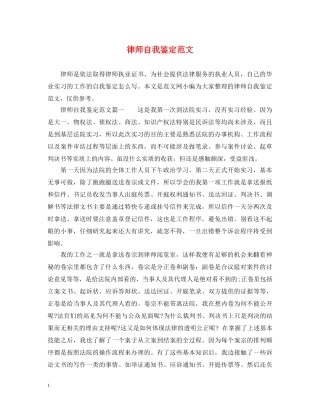 律师自我鉴定范文 