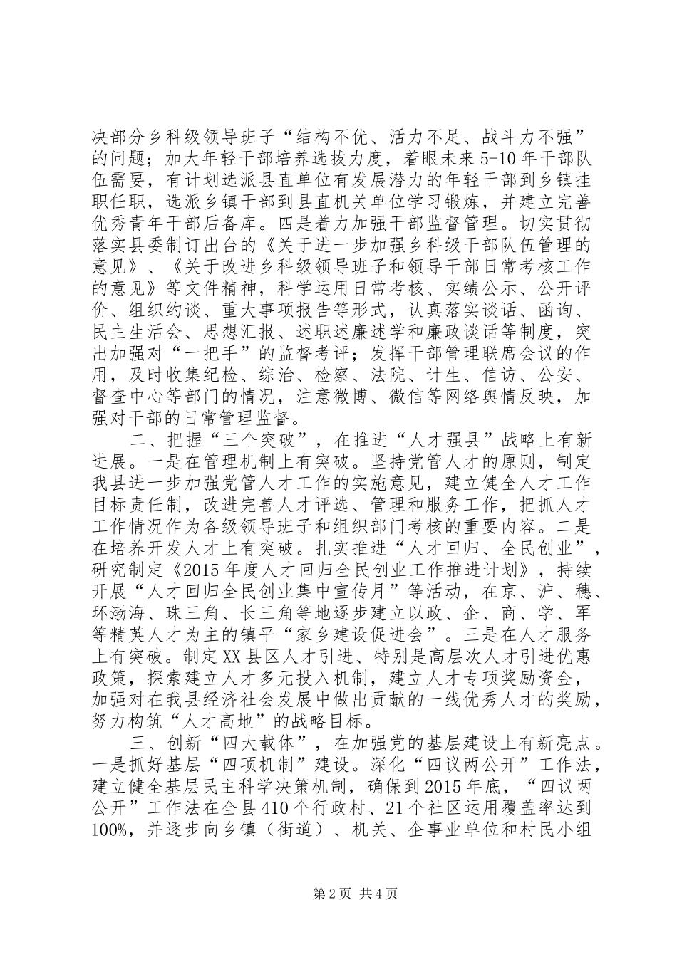20XX年立足新起点把握新要求落实新举措推进组织工作再上新台阶_第2页