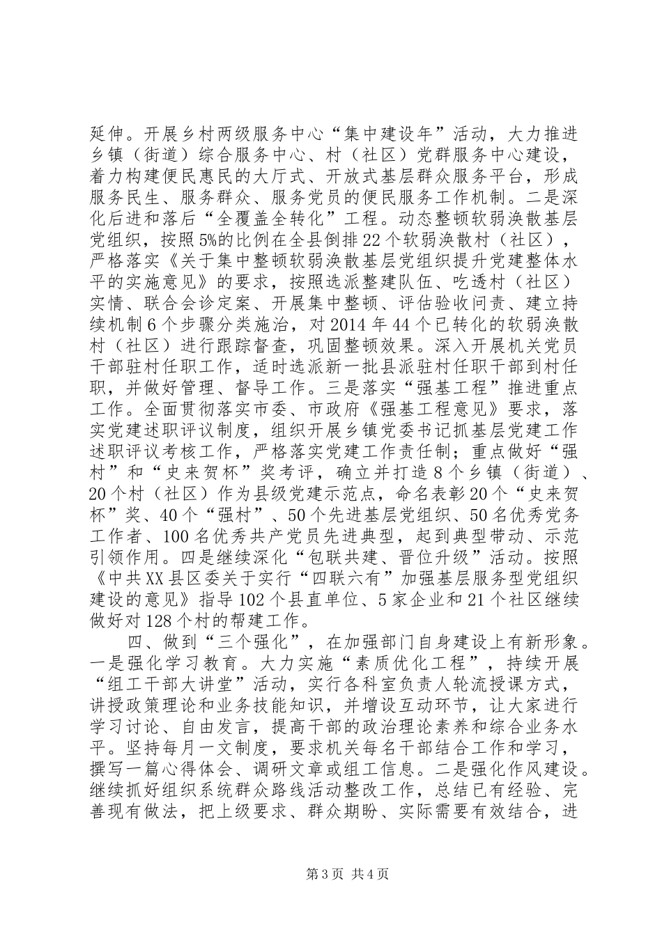 20XX年立足新起点把握新要求落实新举措推进组织工作再上新台阶_第3页