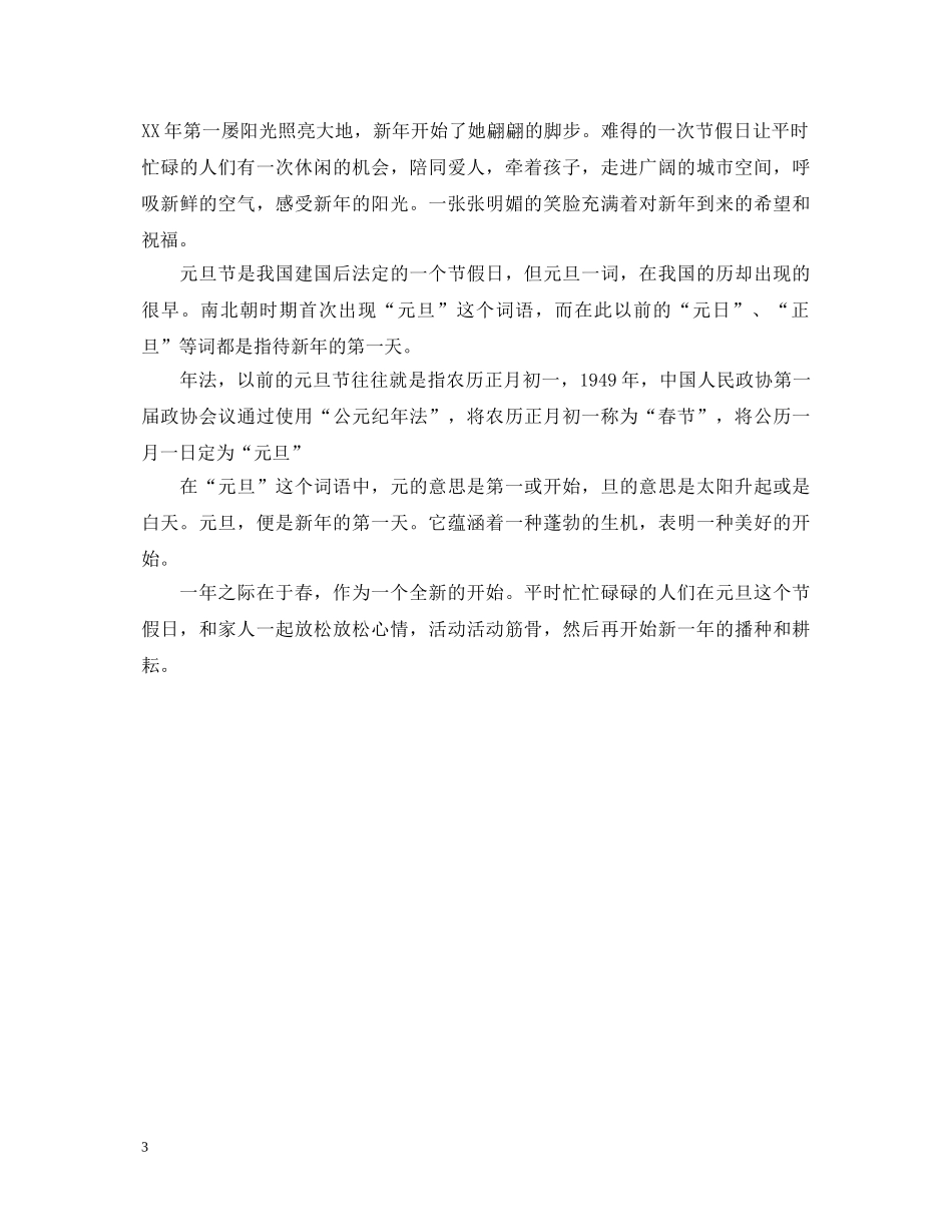 庆元旦演讲稿范文800字三篇 _第3页