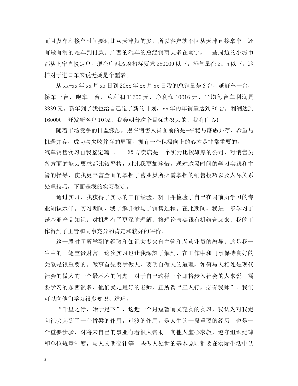 汽车销售实习自我鉴定模板 _第2页