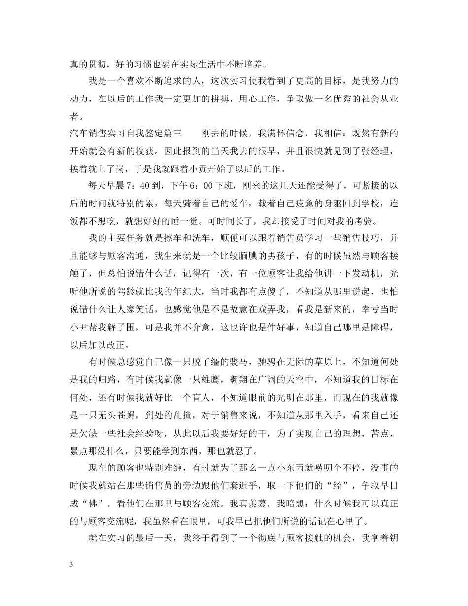 汽车销售实习自我鉴定模板 _第3页