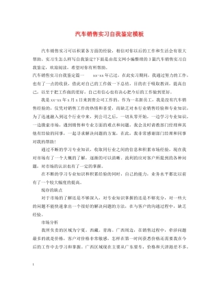 汽车销售实习自我鉴定模板 