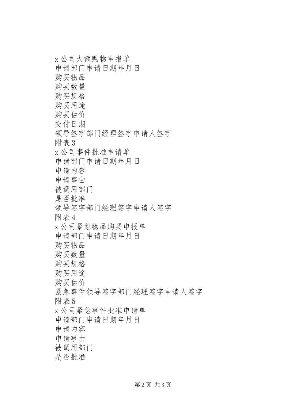 公司内部事件审批制度_第2页