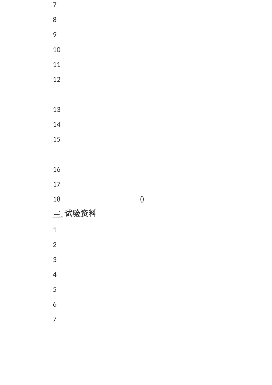 施工过程资料大全_第2页