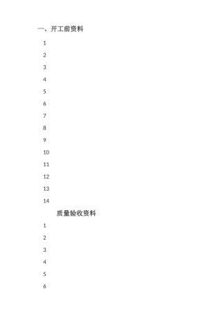 施工过程资料大全