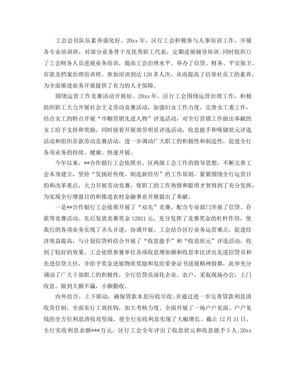 年度工作参考总结-银行统计个人年终参考总结 _第2页