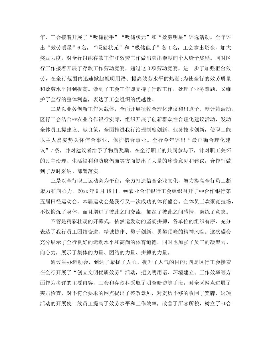 年度工作参考总结-银行统计个人年终参考总结 _第3页