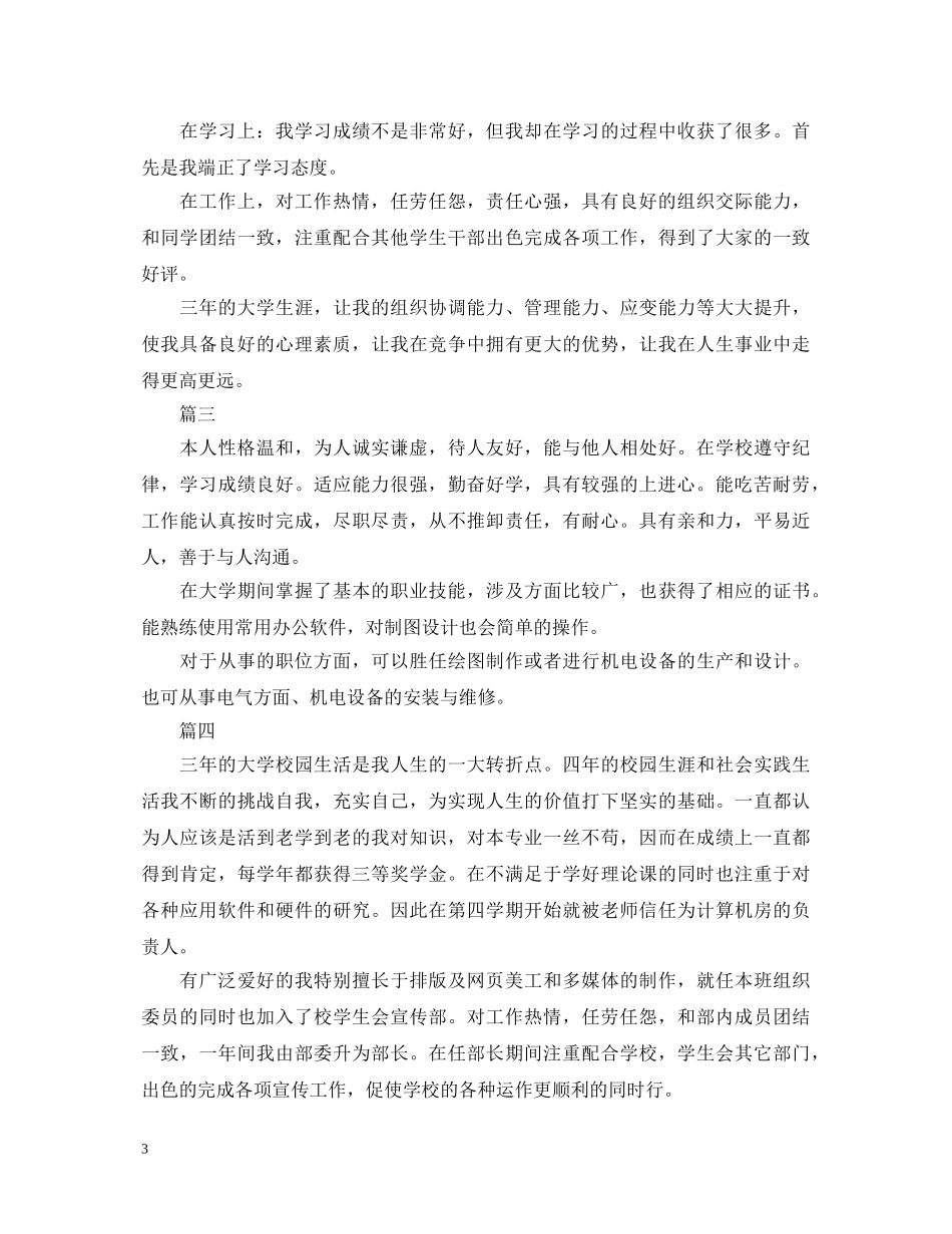 通用自我鉴定300字（12篇） _第3页