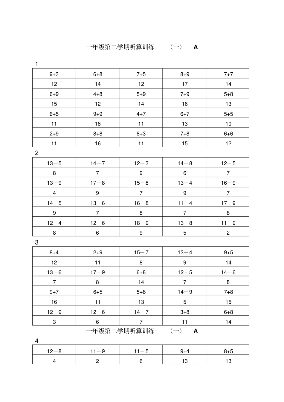 一年级下数学听算视算_第1页
