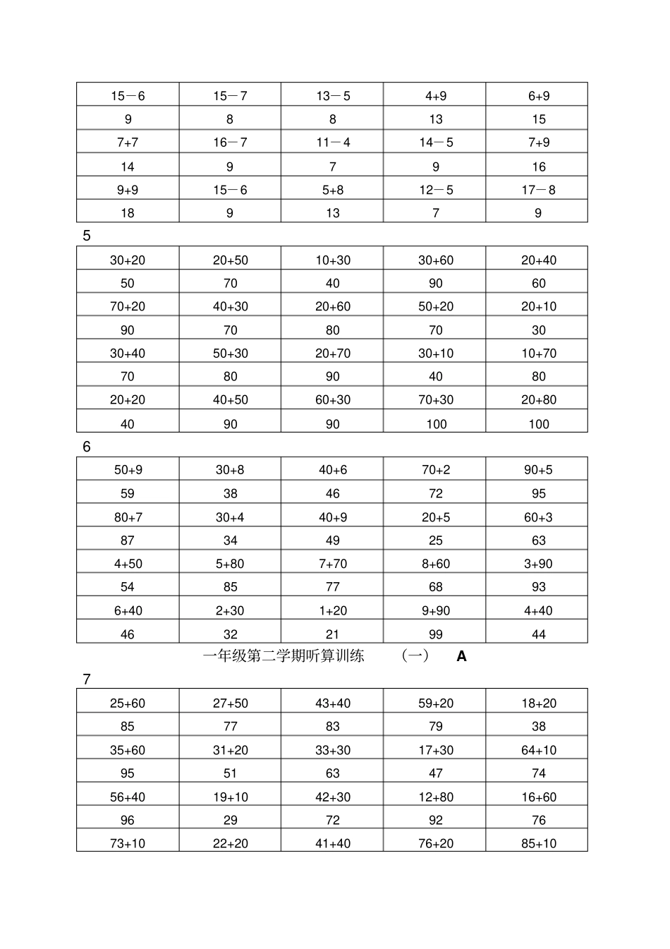 一年级下数学听算视算_第2页