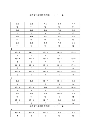 一年级下数学听算视算