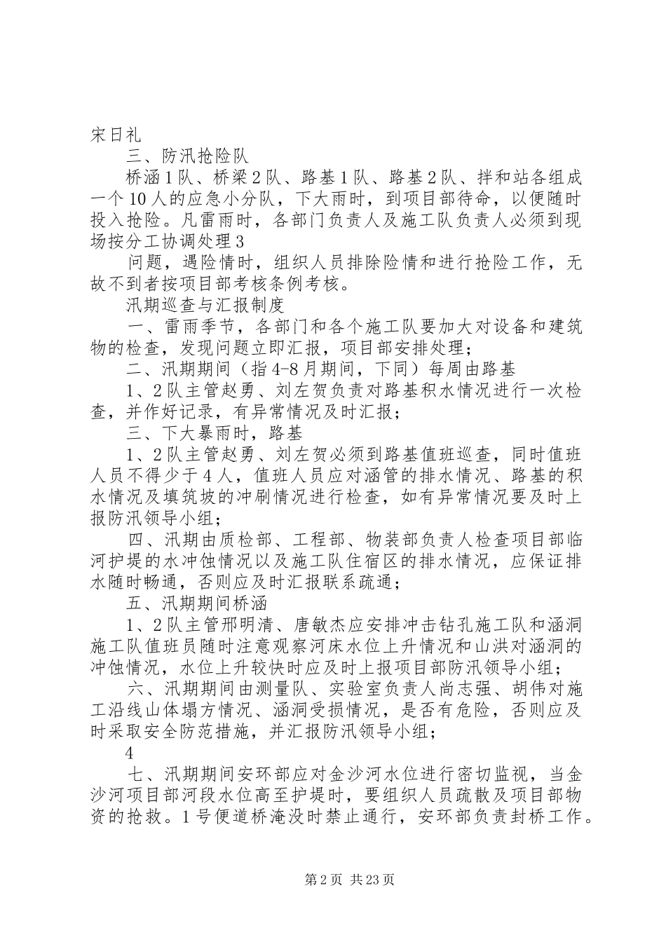 防汛抗洪规章制度_第2页