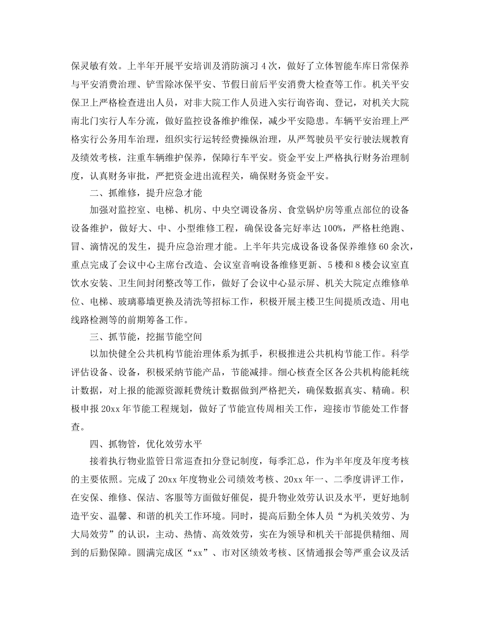 后勤中心2024上半年工作参考总结精选5篇 _第3页