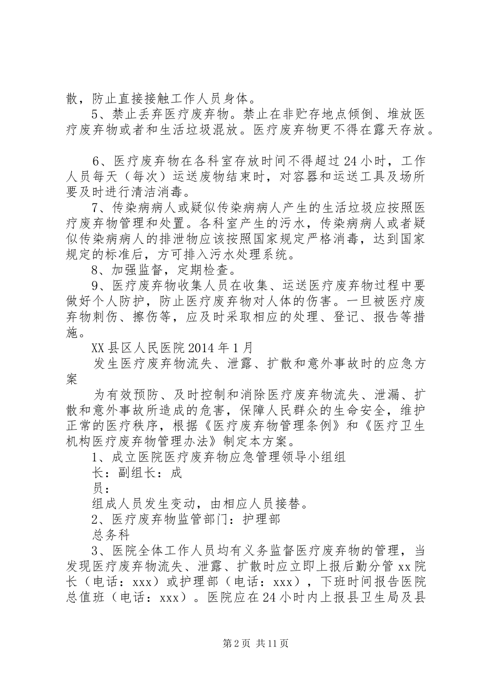 医院医疗废弃物管理制度_第2页