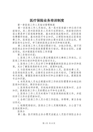 医疗保险业务培训制度