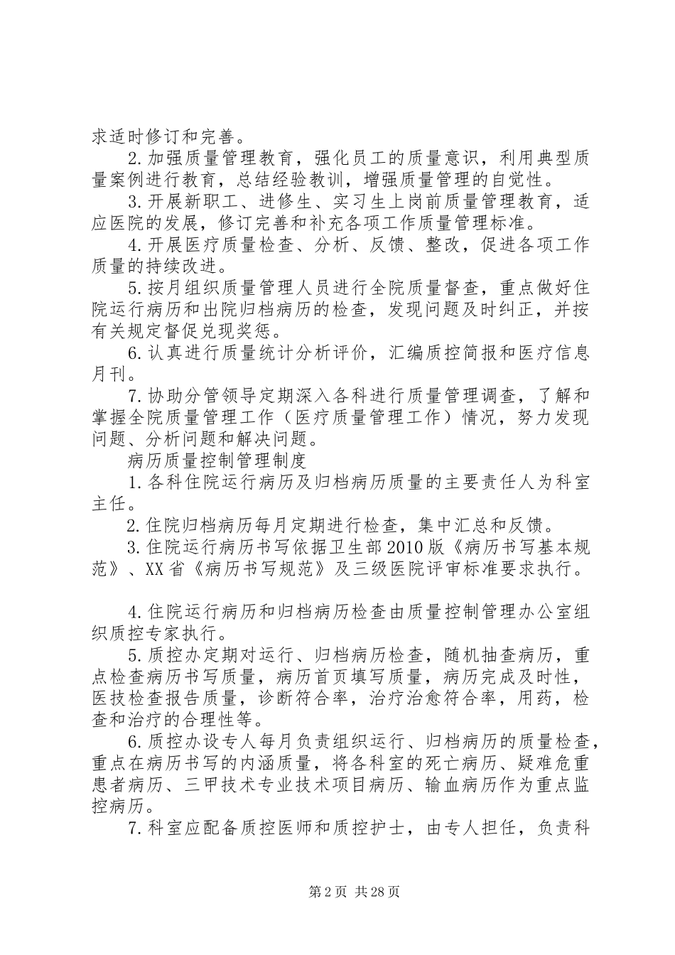 质控办管理制度_第2页