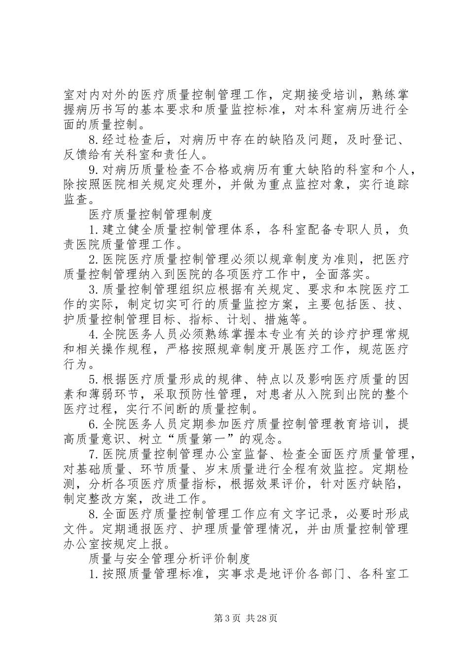 质控办管理制度_第3页