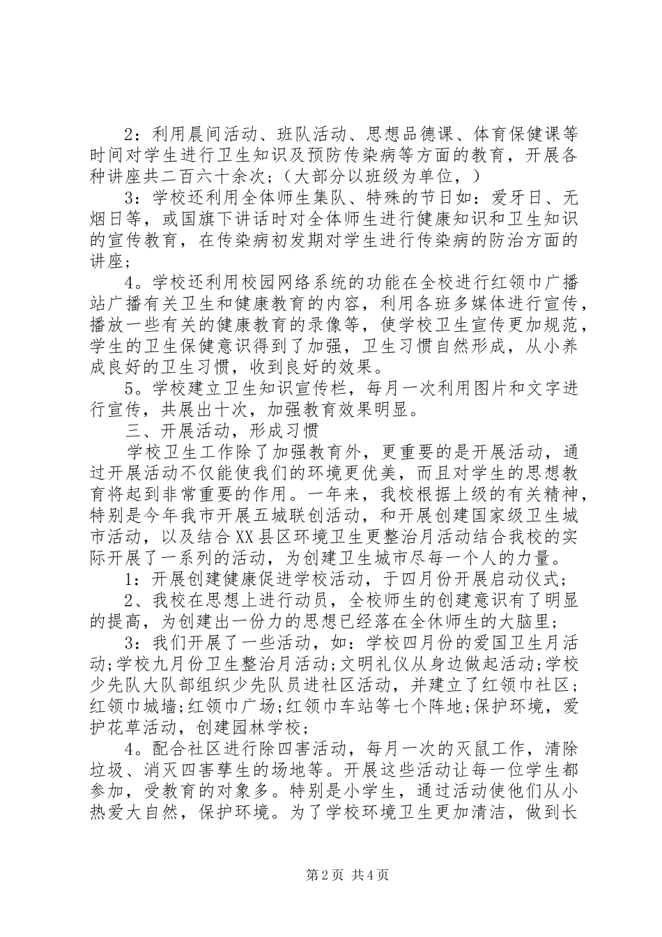 中学爱国卫生工作总结_第2页