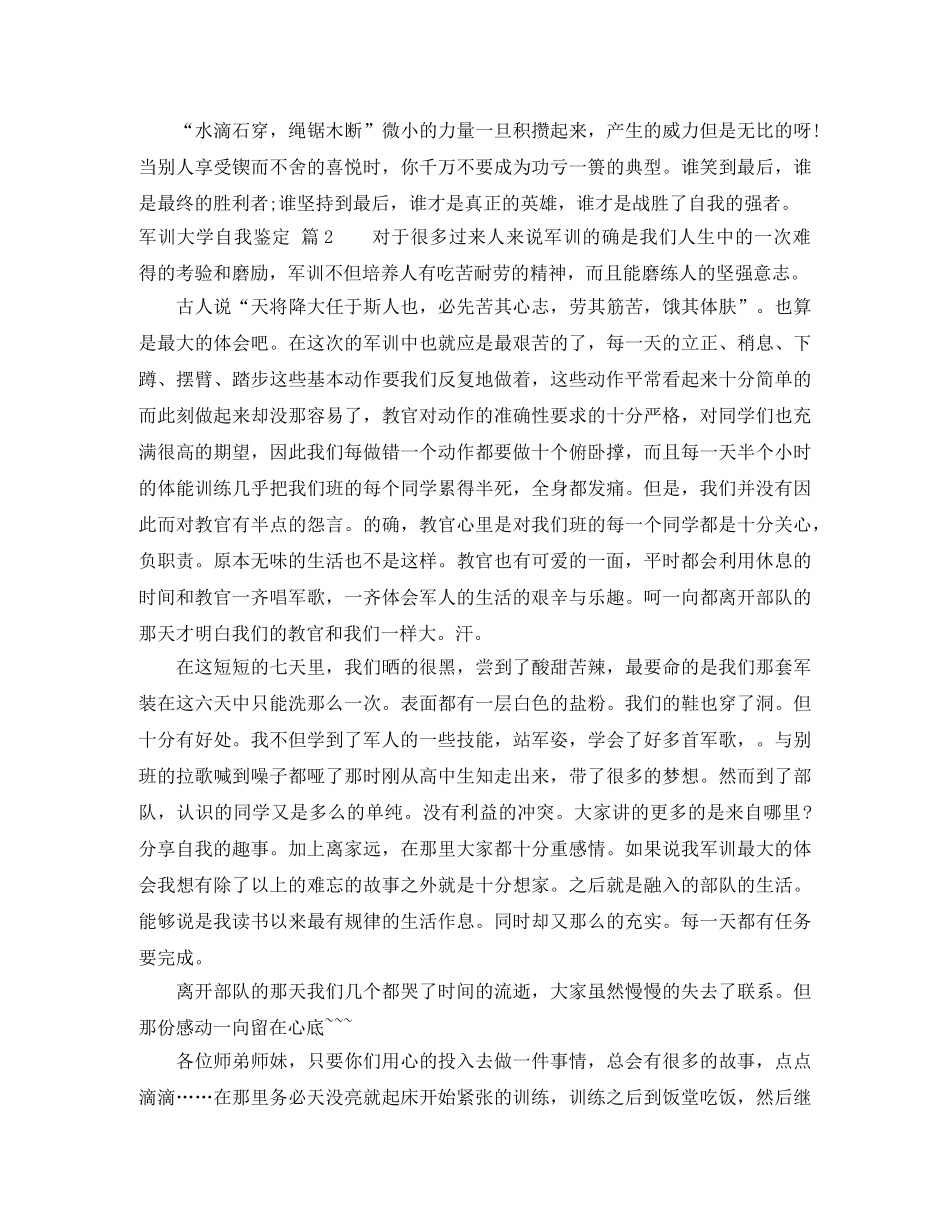 有关军训大学自我鉴定模板集合五篇 _第3页