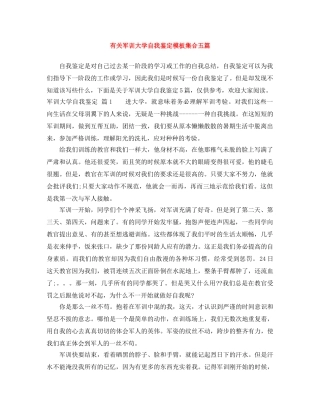 有关军训大学自我鉴定模板集合五篇 