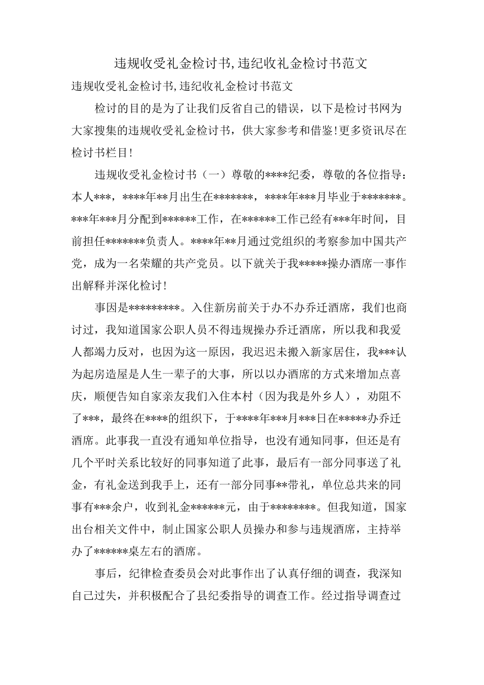 违规收受礼金检讨书,违纪收礼金检讨书范文_第1页