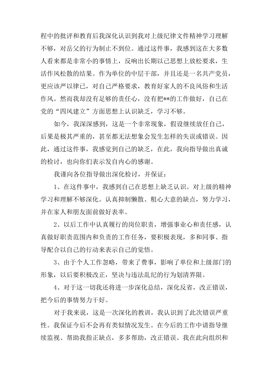 违规收受礼金检讨书,违纪收礼金检讨书范文_第2页