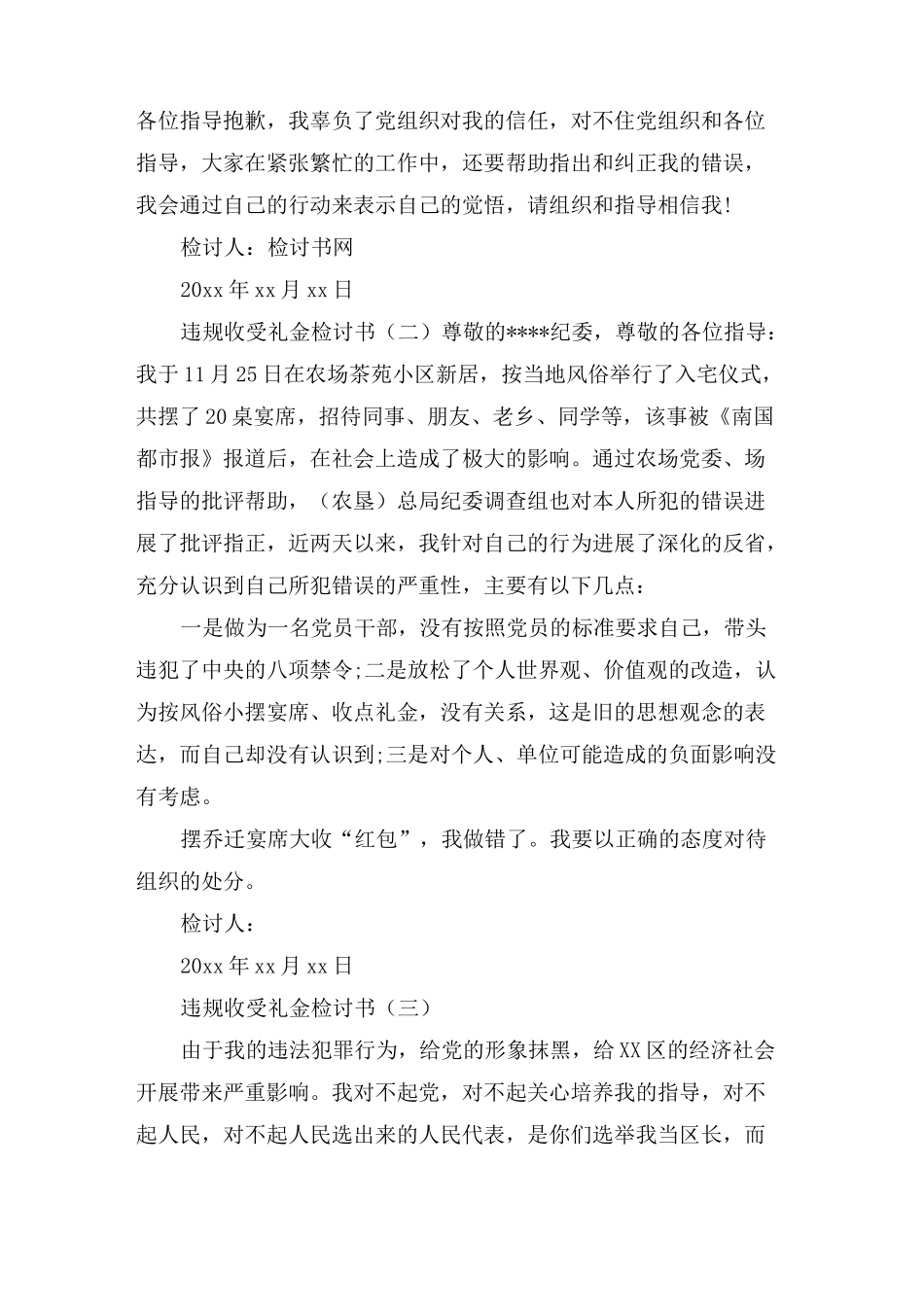 违规收受礼金检讨书,违纪收礼金检讨书范文_第3页