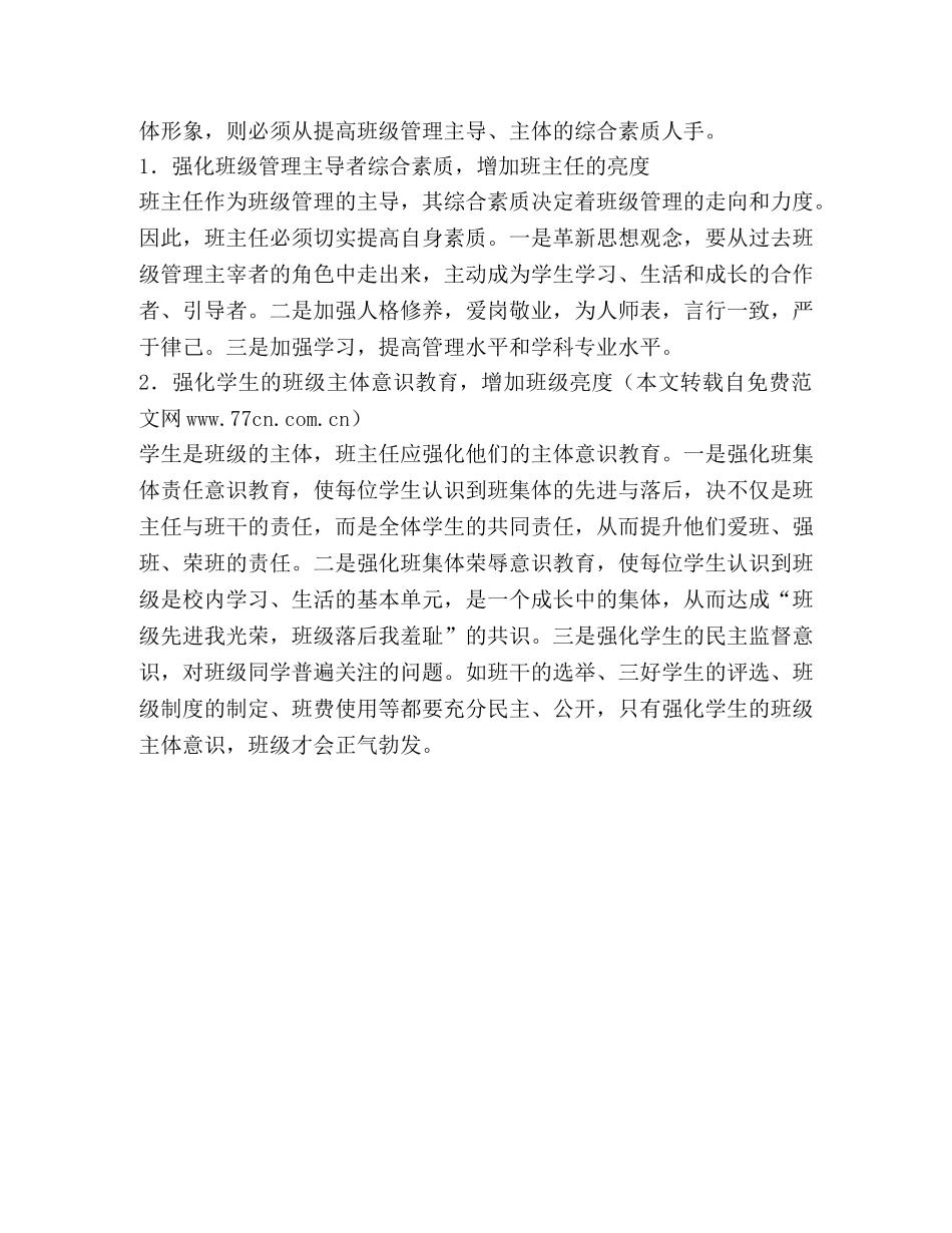 做一个持之有“度”的班主任 _第2页