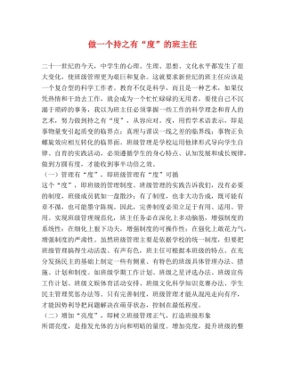 做一个持之有“度”的班主任 