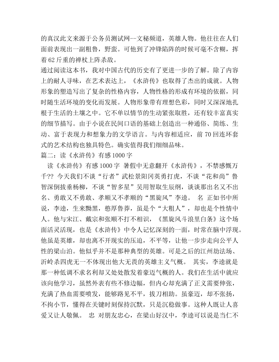 《水浒传》读书笔记1000字 _第2页