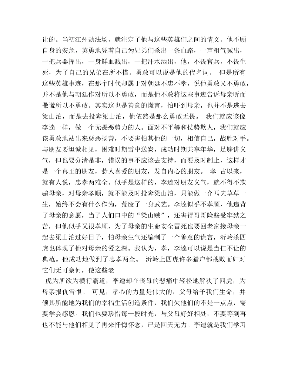 《水浒传》读书笔记1000字 _第3页