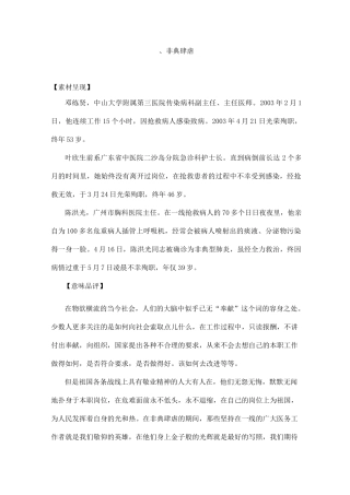 最新中考话题作文之一——非典肆虐