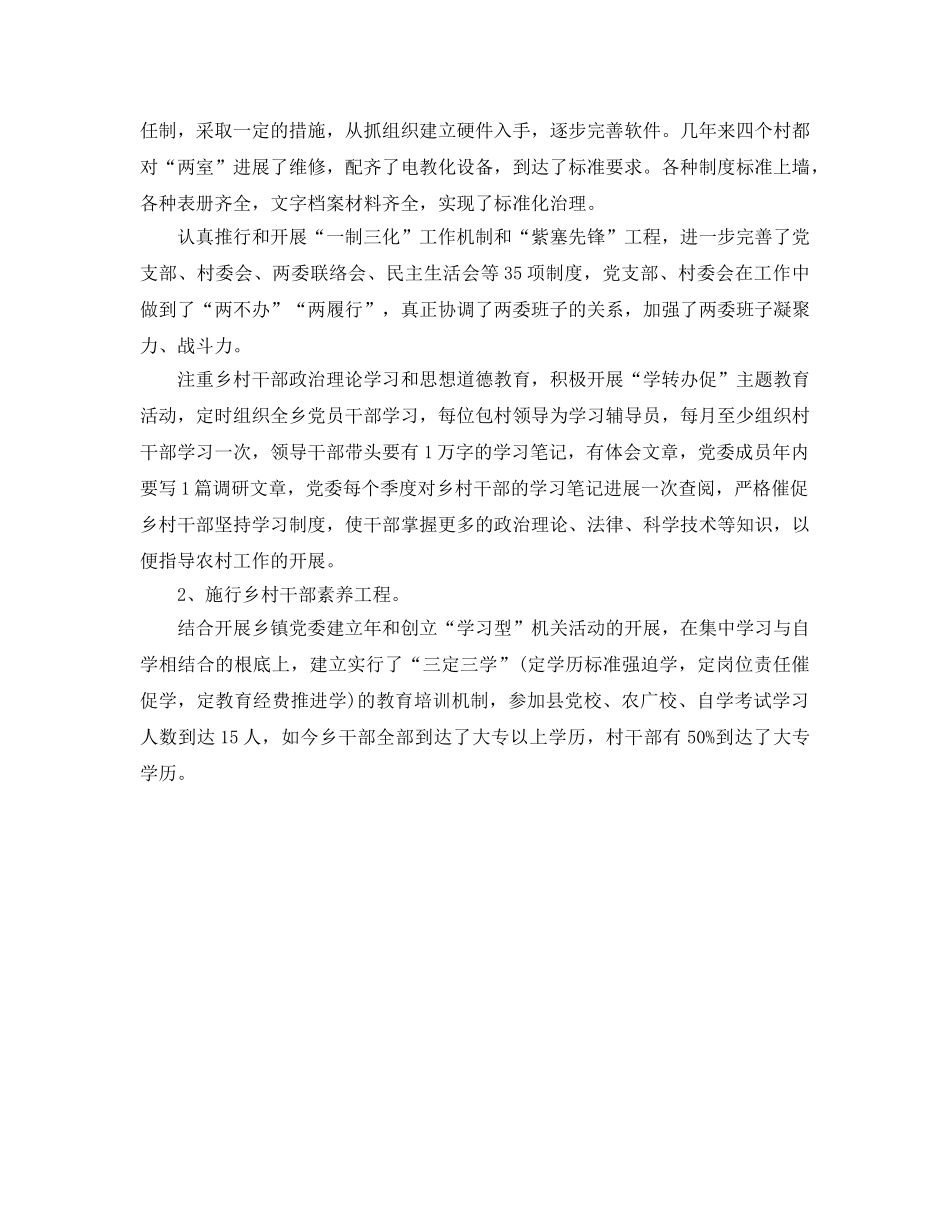 年度工作参考总结-乡镇年度基层党建工作参考总结 _第2页