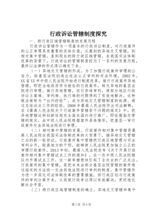 行政诉讼管辖制度探究