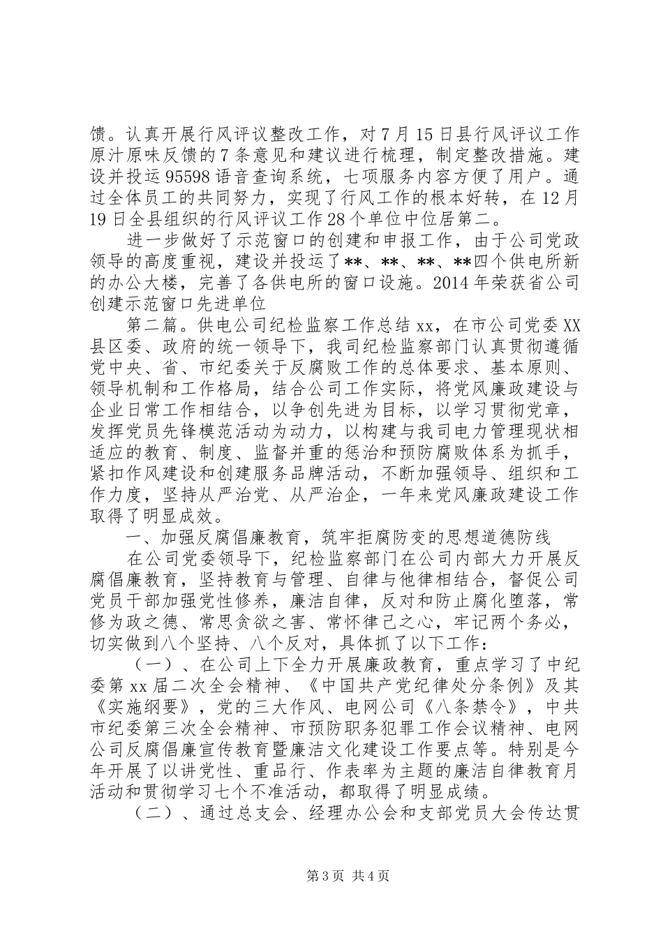 供电公司纪检监察工作总结_第3页