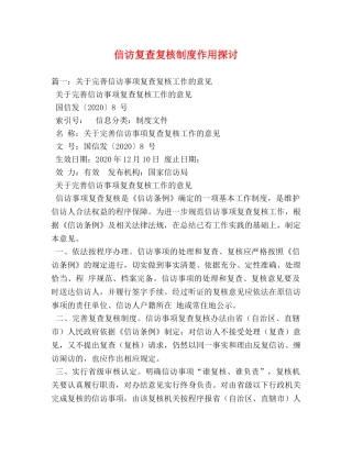 信访复查复核制度作用探讨 (2) 
