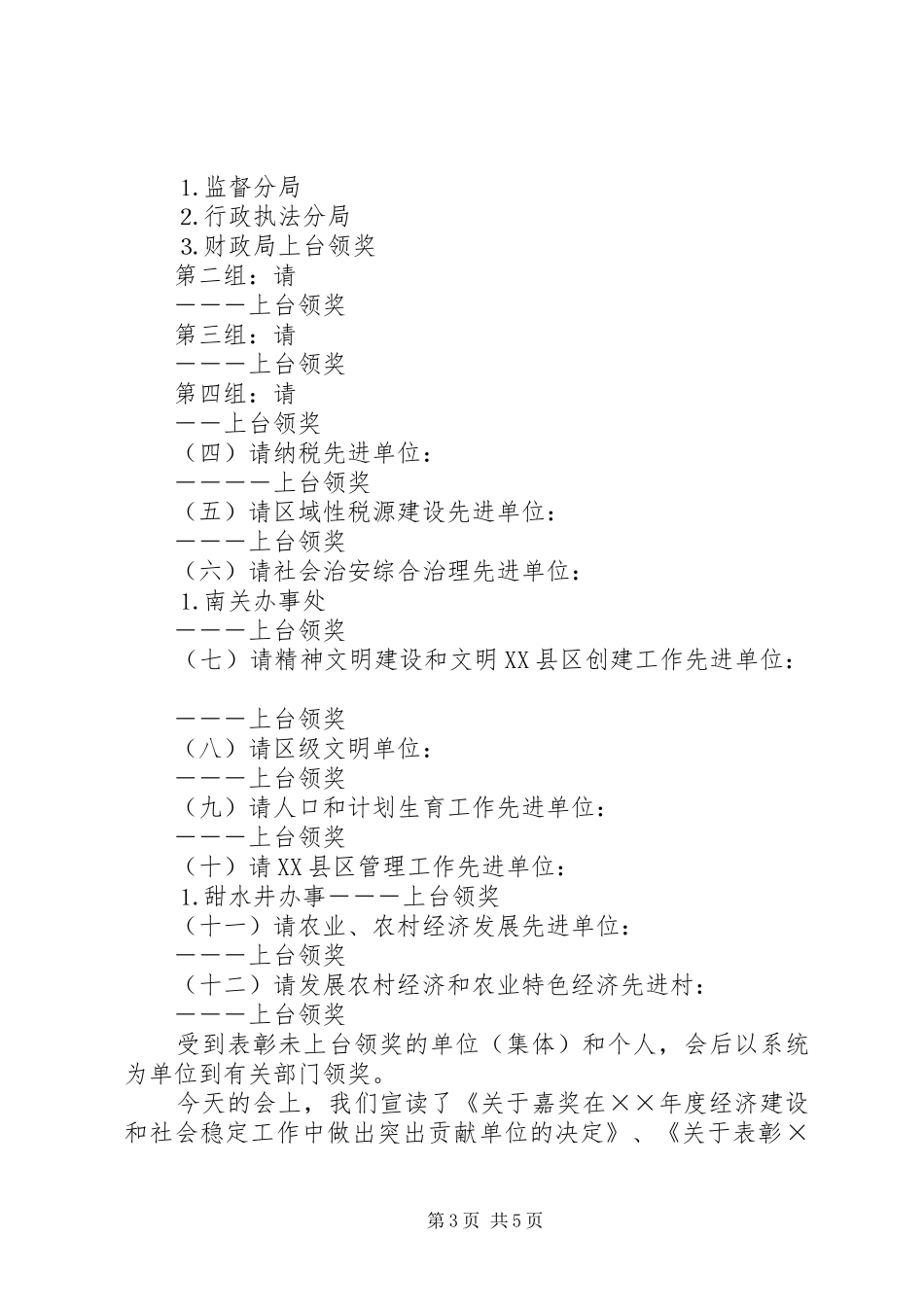 ×区年总结表彰大会主持词_第3页