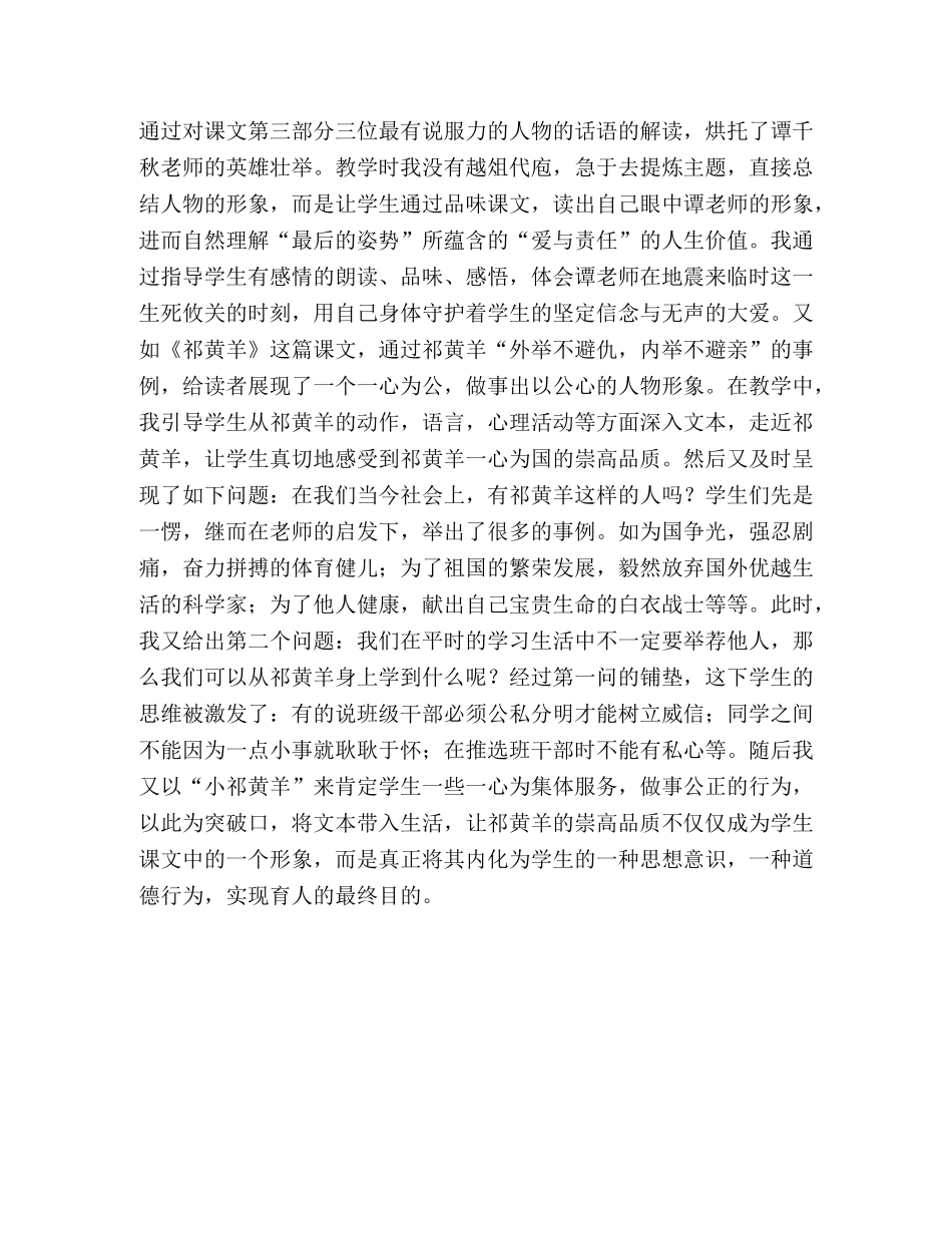 刍议小学语文教学中的德育渗透 _第3页