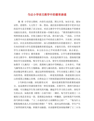 刍议小学语文教学中的德育渗透 