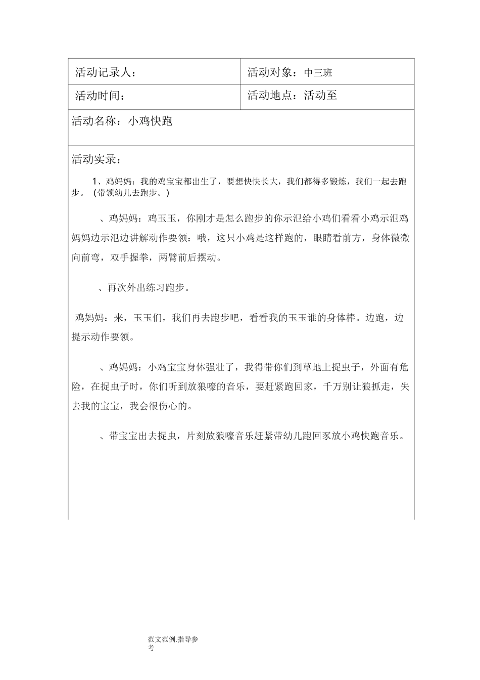 中班体育观察记录_第1页
