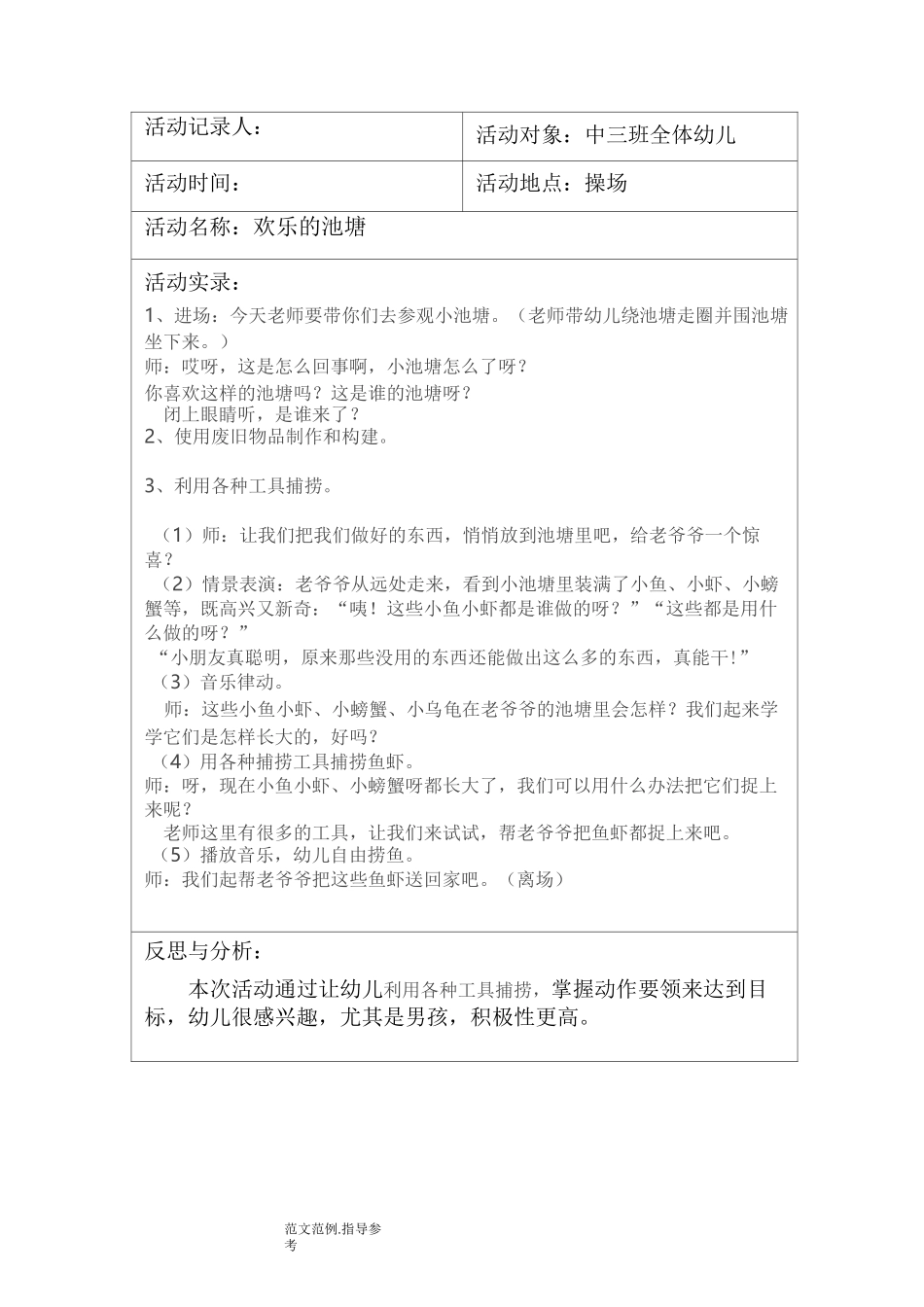 中班体育观察记录_第3页