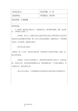 中班体育观察记录