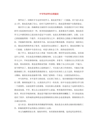 中专毕业学生自我鉴定 