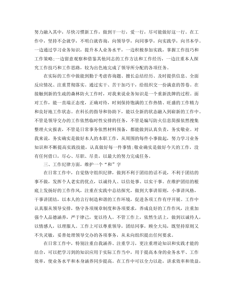 工作参考总结格式-公务员晋升工作参考总结格式范文 _第2页