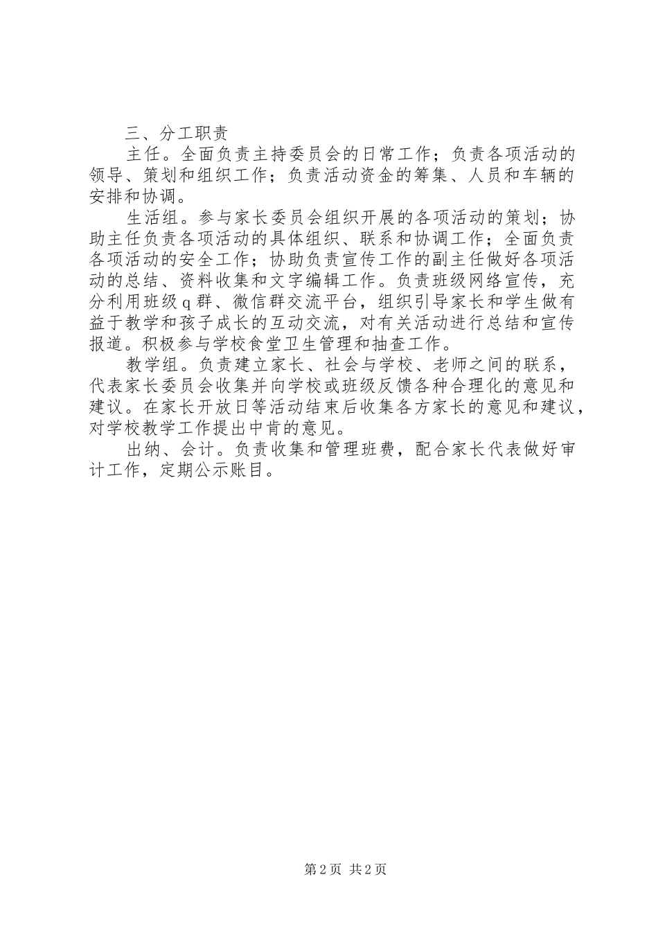 校家委会职责条例范文_第2页