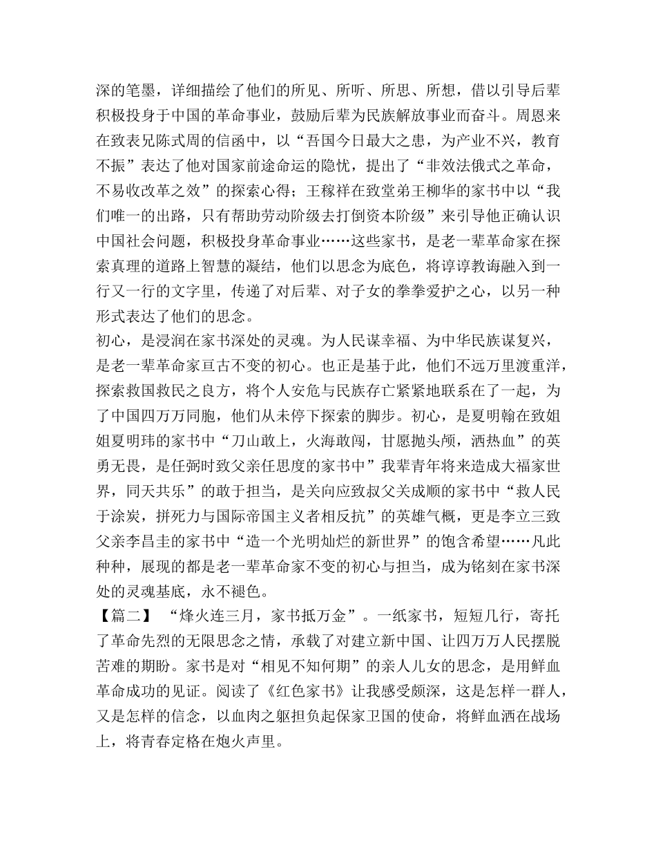红色家书读后感【《红色家书》读后感征文5篇汇编】 _第2页